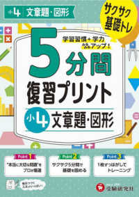 小学５分間復習プリント小４文章題・図形 - サクサク基礎トレ！