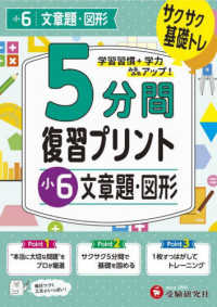 小学５分間復習プリント小６文章題・図形 - サクサク基礎トレ！