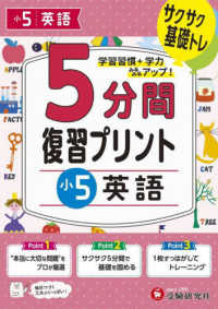 小学５分間復習プリント小５英語 - サクサク基礎トレ！