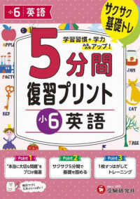 小学５分間復習プリント小６英語 - サクサク基礎トレ！