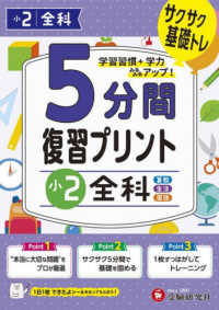 小学５分間復習プリント小２全科 - サクサク基礎トレ！