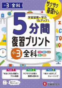 小学５分間復習プリント小３全科 - サクサク基礎トレ！