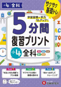 小学５分間復習プリント小４全科 - サクサク基礎トレ！