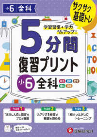 小学５分間復習プリント小６全科 - サクサク基礎トレ！