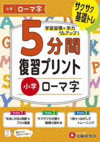 小学５分間復習プリント小学ローマ字 - サクサク基礎トレ！