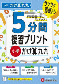 小学５分間復習プリント小学かけ算九九 - サクサク基礎トレ！