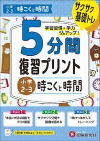 小学５分間復習プリント小学２～３時こくと時間 - サクサク基礎トレ！