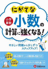 小学算数にがてな小数の計算に強くなる！