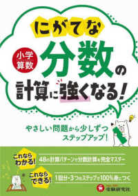 小学算数にがてな分数の計算に強くなる！