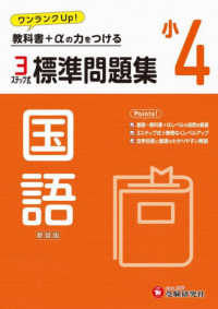 小４標準問題集国語 - 教科書＋αの力をつける