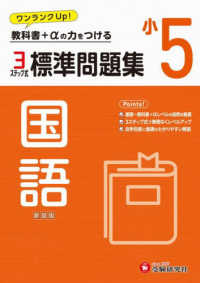 小５標準問題集国語 - 教科書＋αの力をつける