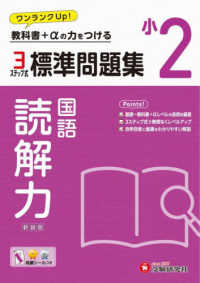 小２標準問題集読解力 - 教科書＋αの力をつける