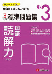 小３標準問題集読解力 - 教科書＋αの力をつける