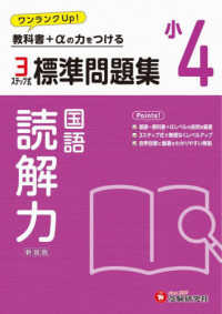 小４標準問題集読解力 - 教科書＋αの力をつける