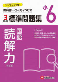 小６標準問題集読解力 - 教科書＋αの力をつける