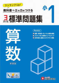 小１標準問題集算数 - 教科書＋αの力をつける