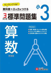 小３標準問題集算数 - 教科書＋αの力をつける