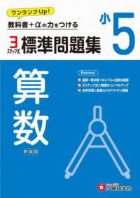 小５標準問題集算数 - 教科書＋αの力をつける