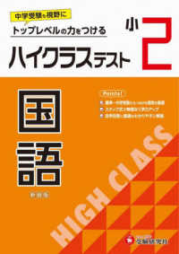 小２ハイクラステスト国語 - トップレベルの力をつける