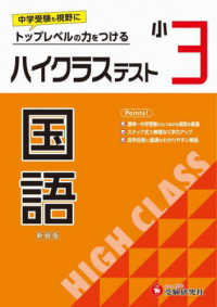 小３ハイクラステスト国語 - トップレベルの力をつける