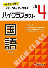 小４ハイクラステスト国語 - トップレベルの力をつける