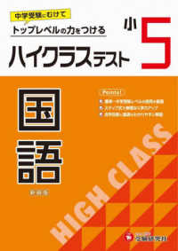 小５ハイクラステスト国語 - トップレベルの力をつける