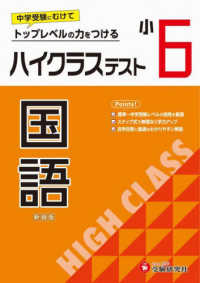 小６ハイクラステスト国語 - トップレベルの力をつける