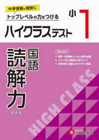 小１ハイクラステスト読解力 - トップレベルの力をつける