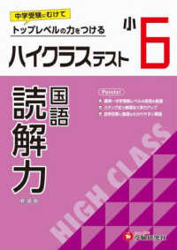 小６ハイクラステスト読解力 - トップレベルの力をつける