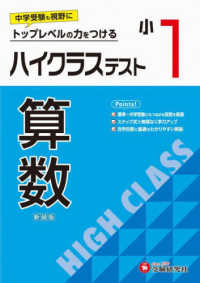 小１ハイクラステスト算数 - トップレベルの力をつける