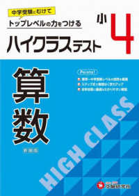 小４ハイクラステスト算数 - トップレベルの力をつける