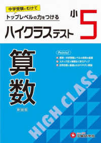 小５ハイクラステスト算数 - トップレベルの力をつける