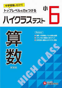 小６ハイクラステスト算数 - トップレベルの力をつける