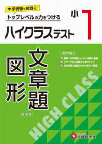 小１ハイクラステスト文章題・図形 - トップレベルの力をつける