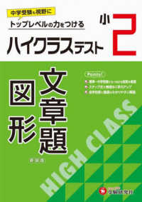 小２ハイクラステスト文章題・図形 - トップレベルの力をつける