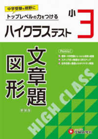 小３ハイクラステスト文章題・図形 - トップレベルの力をつける