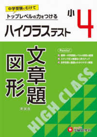 小４ハイクラステスト文章題・図形 - トップレベルの力をつける