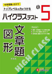 小５ハイクラステスト文章題・図形 - トップレベルの力をつける