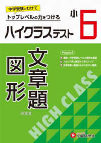 小６ハイクラステスト文章題・図形 - トップレベルの力をつける