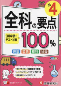 小４全科の要点１００％