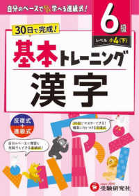 小学基本トレーニング漢字【６級】