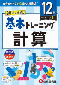 小学基本トレーニング計算【１２級】