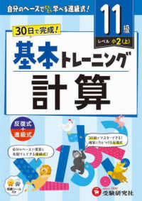 小学基本トレーニング計算【１１級】