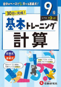 小学基本トレーニング計算【９級】