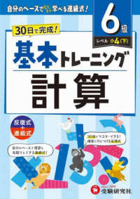 小学基本トレーニング計算【６級】