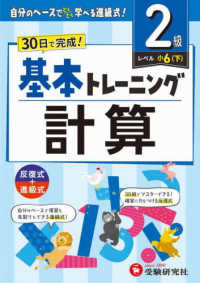 小学基本トレーニング計算【２級】