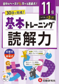 小学基本トレーニング読解力【１１級】