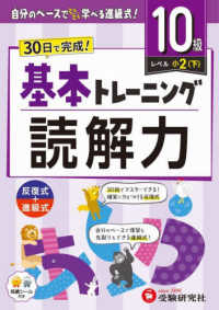 小学基本トレーニング読解力【１０級】