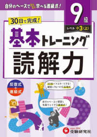 小学基本トレーニング読解力【９級】