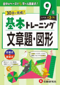 小学基本トレーニング文章題・図形【９級】